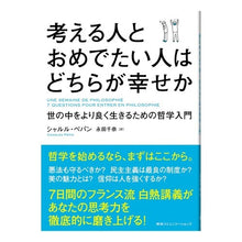 画像をギャラリービューアに読み込む, 考える人とおめでたい人はどちらが幸せか