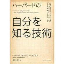 画像をギャラリービューアに読み込む, ハーバードの自分を知る技術 悩めるエリー