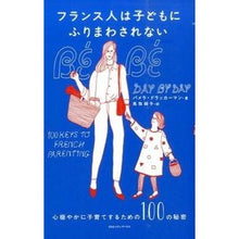 画像をギャラリービューアに読み込む, フランス人は子どもにふりまわされない