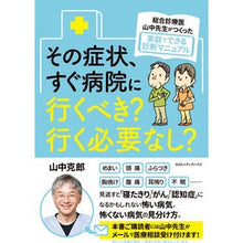 画像をギャラリービューアに読み込む, その症状、すぐ病院にいくべき?行く必要な