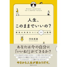 画像をギャラリービューアに読み込む, 人生、このままでいいの? 11の質問