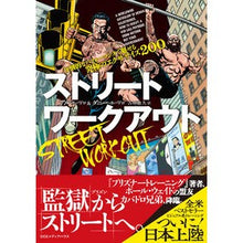 画像をギャラリービューアに読み込む, ストリートワークアウト 圧倒的なパフォー