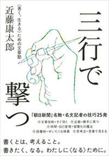 画像をギャラリービューアに読み込む, #近藤廉太郎 #三行で撃つ〈善く、生きる〉ための文章塾