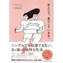 画像をギャラリービューアに読み込む, 女ふたり、暮らしています。
