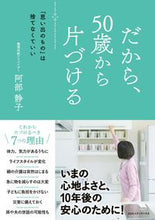 画像をギャラリービューアに読み込む, #阿部静子 #だから、50歳から片づける