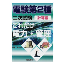 画像をギャラリービューアに読み込む, これだけ電力・管理 計算編