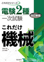 画像をギャラリービューアに読み込む, #石橋千尋 #これだけ機械改訂新版