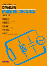 画像をギャラリービューアに読み込む, #紙田公 #これならわかる回路計算に強くなる本