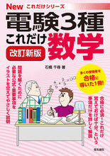 画像をギャラリービューアに読み込む, #石橋千尋 #これだけ数学改訂新版# 9784485119402
