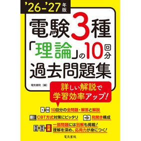 #電気書院 デンキシヨイン ●電気書院 :9784485121931