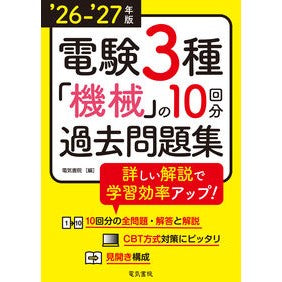 ●電気書院 :9784485121955