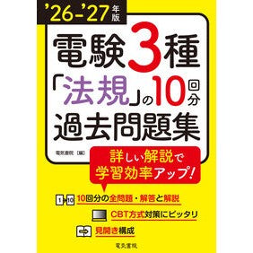 #電気書院 デンキシヨイン ●電気書院 :9784485121962