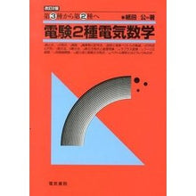 画像をギャラリービューアに読み込む, 電験2種電気数学 改訂2版
