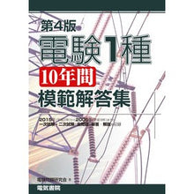 画像をギャラリービューアに読み込む, 電験1種10年間模範解答集 第4版