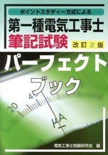 画像をギャラリービューアに読み込む, #電気工事士問題研究会 #第一種電気工事士筆記試験パーフェク改2