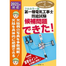 画像をギャラリービューアに読み込む, ’21 第一種電気工事士技能試験候補問題