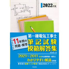画像をギャラリービューアに読み込む, ’22 第一種電気工事士筆記試験模範解答