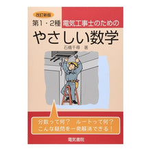 画像をギャラリービューアに読み込む, やさしい数学 改訂新版