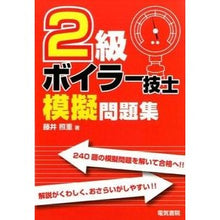 画像をギャラリービューアに読み込む, 2級ボイラー技士模擬問題集