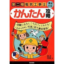 画像をギャラリービューアに読み込む, 第二種電気工事士筆記試験 かんたん攻略