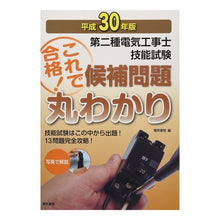 画像をギャラリービューアに読み込む, 平30 第二種電気工事士技能試験候補問題