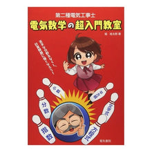 画像をギャラリービューアに読み込む, 第二種電気工事士 電気数学の超入門教室