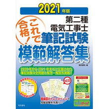 画像をギャラリービューアに読み込む, ’21 第二種電気工事士筆記試験模範解答