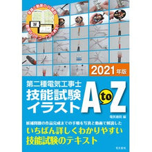 Load image into Gallery viewer, ’21 第二種電気工事士技能試験イラスト