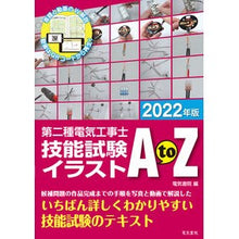 画像をギャラリービューアに読み込む, ’22 第二種電気工事士技能試験イラスト