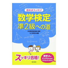 画像をギャラリービューアに読み込む, 読めばスッキリ!数学検定準2級への道