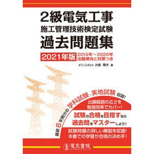 画像をギャラリービューアに読み込む, ’21 2級電気工事施工管理技術検定試験