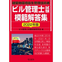 画像をギャラリービューアに読み込む, ’22 ビル管理士試験模範解答集