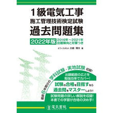 画像をギャラリービューアに読み込む, ’22 1級電気工事施工管理 過去問題集