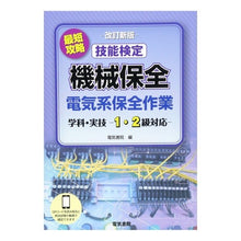 画像をギャラリービューアに読み込む, 機械保全電気系保全作業学 1・2級 改新