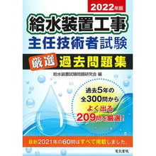 画像をギャラリービューアに読み込む, ’22 給水装置工事主任技術者試験厳選過