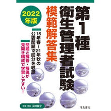 画像をギャラリービューアに読み込む, ’22 第1種衛生管理者試験模範解答集