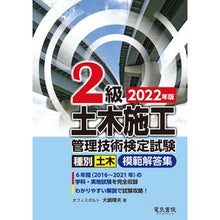 画像をギャラリービューアに読み込む, ’22 2級土木施工管理技術検定試験模範
