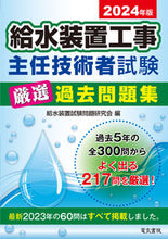 画像をギャラリービューアに読み込む, #給水装置試験問題研究 #’24給水装置工事主任技術者試験厳選過