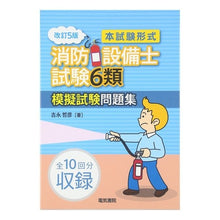 画像をギャラリービューアに読み込む, 消防設備士試験6類模擬試験問題集 改5
