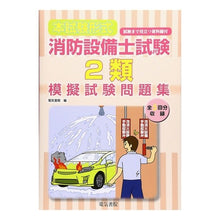 画像をギャラリービューアに読み込む, 本試験形式消防設備士試験2類模擬試験問題 Main exam format Fire equipment engineer type 2 mock questions
