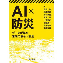 画像をギャラリービューアに読み込む, AI×防災