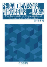 画像をギャラリービューアに読み込む, #松本聡 #理工系数学と計算科学の基礎