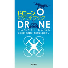画像をギャラリービューアに読み込む, ドローンポケットブック