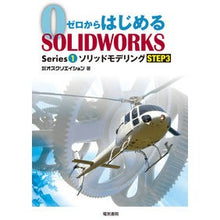 画像をギャラリービューアに読み込む, ソリッドモデリング STEP3