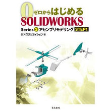 画像をギャラリービューアに読み込む, アセンブリモデリング STEP1