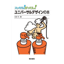 画像をギャラリービューアに読み込む, ユニバーサルデザインの本