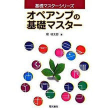 画像をギャラリービューアに読み込む, オペアンプの基礎マスター