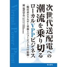 画像をギャラリービューアに読み込む, 次世代送配電への潮流を乗り切るローカルV