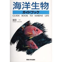 画像をギャラリービューアに読み込む, 海洋生物ガイドブック