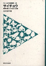 画像をギャラリービューアに読み込む, #北村俊平 #サイチョウ-熱帯の森にタネをまく巨鳥-